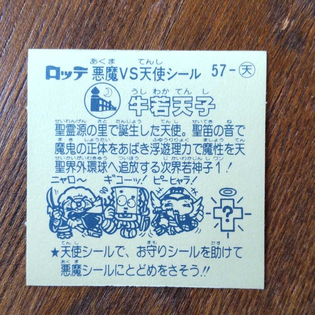 旧ビックリマンシール牛若天子日本代购 买对网 旧ビックリマンシール牛若天子日本代购 买对网
