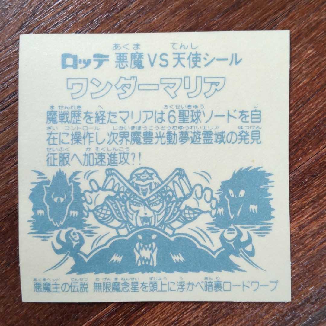 スタイルズ(STYLES) ビックリマン ロッテなし 黒インク ワンダーマリア
