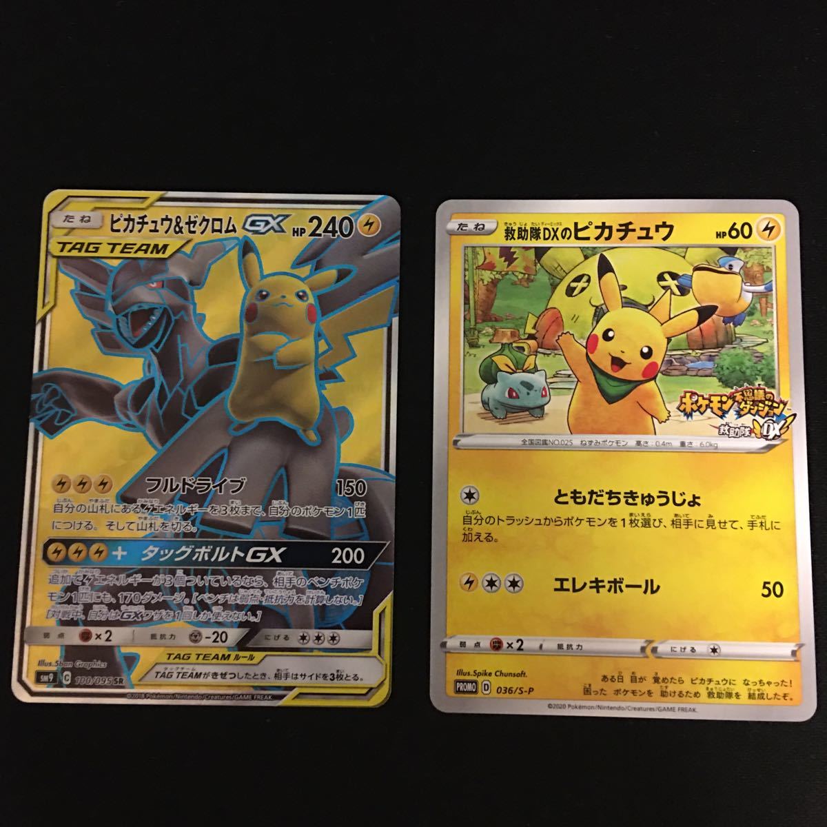 Paypayフリマ ピカチュウ ゼクロムgx Sr 救助隊dxのピカチュウ ポケモンカード ポケカ Paypayフリマ ピカチュウ ゼクロムgx Sr 救助隊dxのピカチュウ ポケモンカード ポケカ