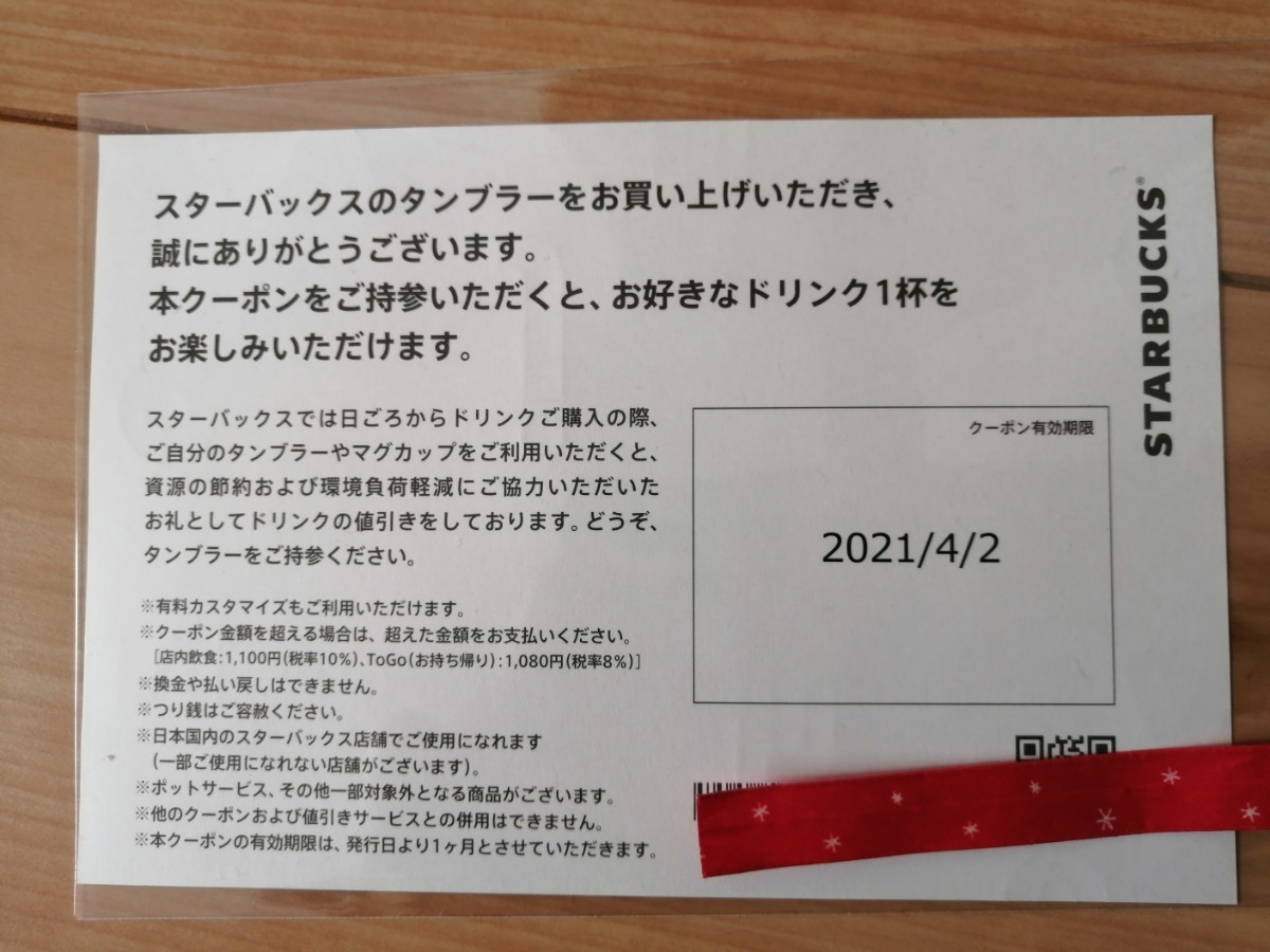 3枚 スターバックス 無料 ドリンク券 ドリンクチケット クーポン スタバ