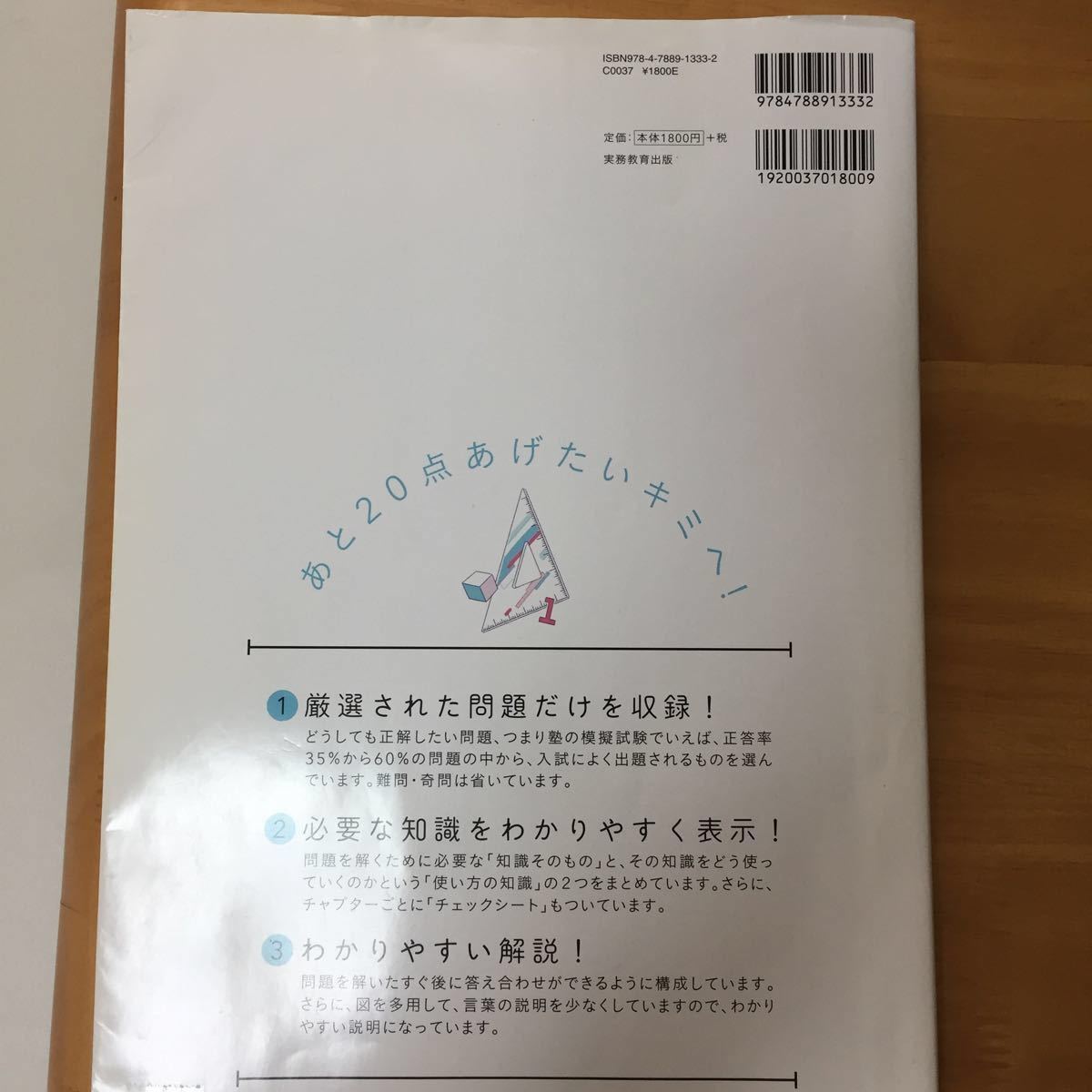 中学受験すらすら解ける魔法ワザ算数図形問題/前田昌宏/西村則康