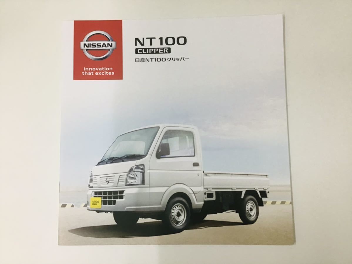 日産 NT100 クリッパー カタログ 2020.06 NISSAN_画像2