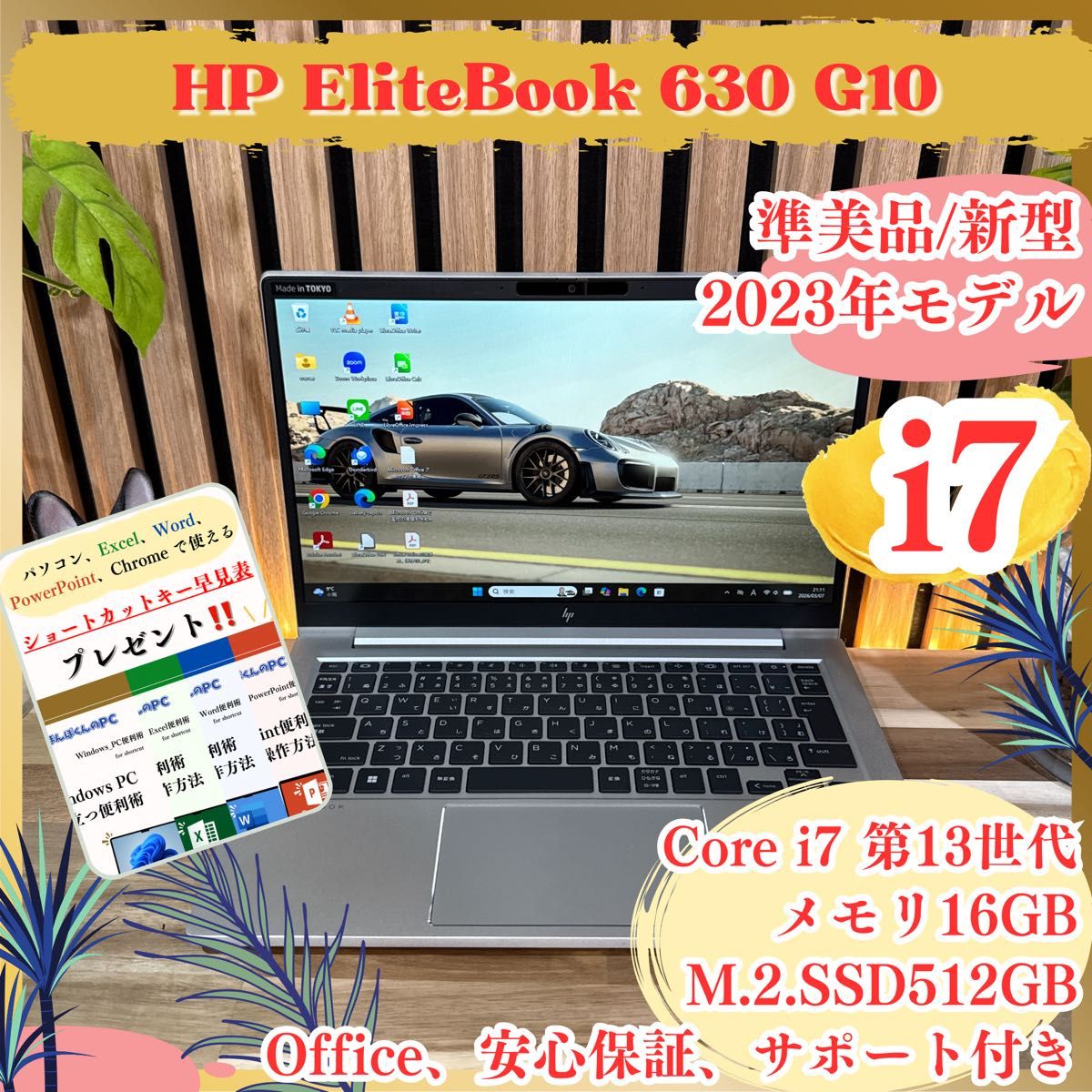 準美品《新型2023年モデル》最高峰i7 HP Elitebook 630 G10 メモリ16GB 