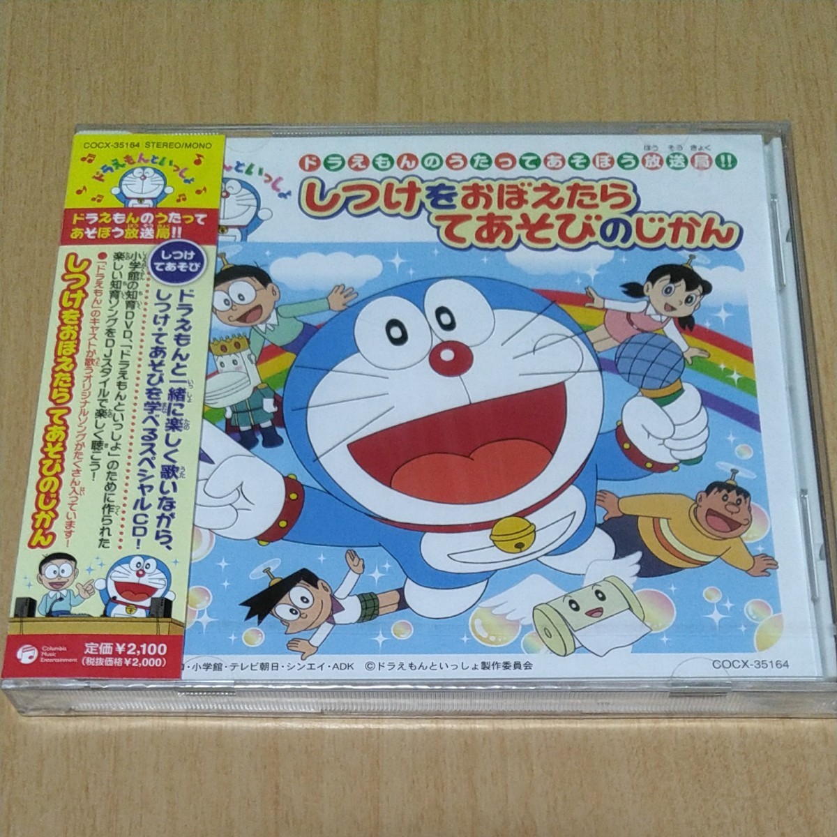 Paypayフリマ 未開封cd ドラえもんのうたってあそぼう放送局 しつけをおぼえたら てあそびのじかん Paypayフリマ 未開封cd ドラえもんのうたってあそぼう放送局 しつけをおぼえたら てあそびのじかん