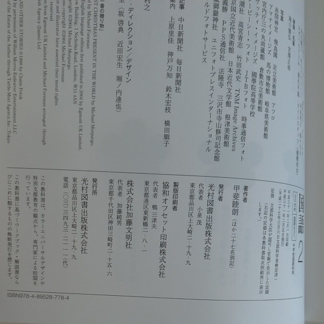 光村図書 教科書 中学2年 文部科学省検定済教科書 国語