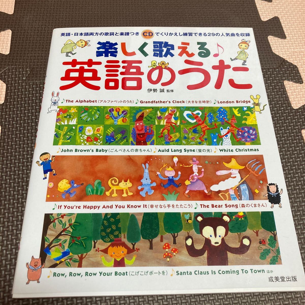 Paypayフリマ 楽しく歌える英語のうた 歌ってみたかった29の人気曲 Paypayフリマ 楽しく歌える英語のうた 歌ってみたかった29の人気曲