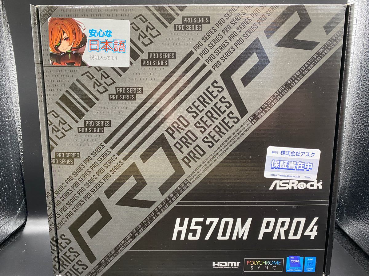 Paypayフリマ 新品未使用 Asrock H570 Pro4 Intel用マザーボード 保証用納品書有 Paypayフリマ 新品未使用 Asrock H570 Pro4 Intel用マザーボード 保証用納品書有