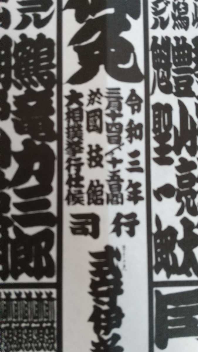 ③令和３年　三月場所　大相撲　番付表！令和三年　大相撲三月場所！横綱　鶴竜　最後の番付表_画像3