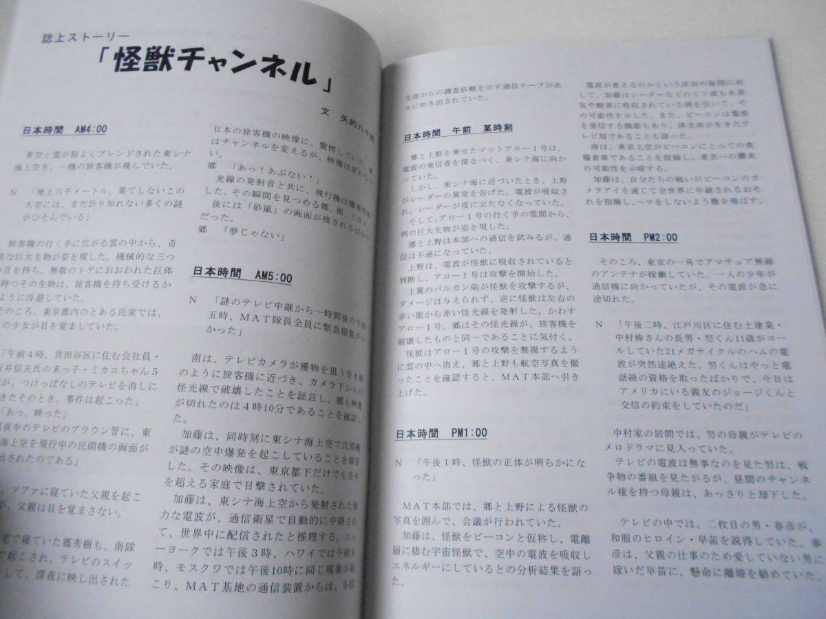 参考資料 帰ってきたウルトラマン 私設FC 会誌 RETURN No.47 同人誌 / 第1特集 帰りマン 21話 ビーコン / 19話補遺 / 最近の帰りマン_画像4