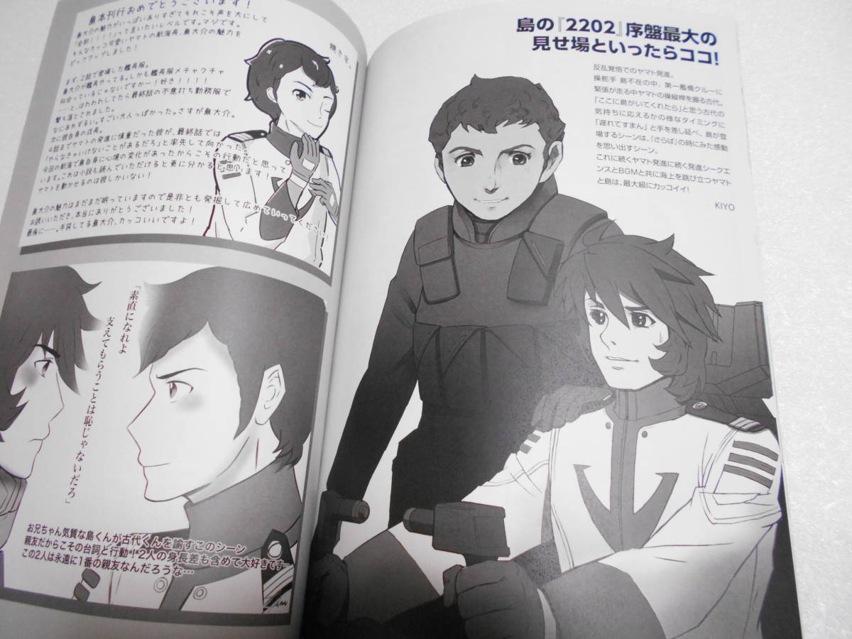 図説2202 人物伝 島大介 宇宙戦艦ヤマト を操縦した男 同人誌 / 2202の島大介 イラスト＆考察本 / テレサ 市瀬美奈_画像6