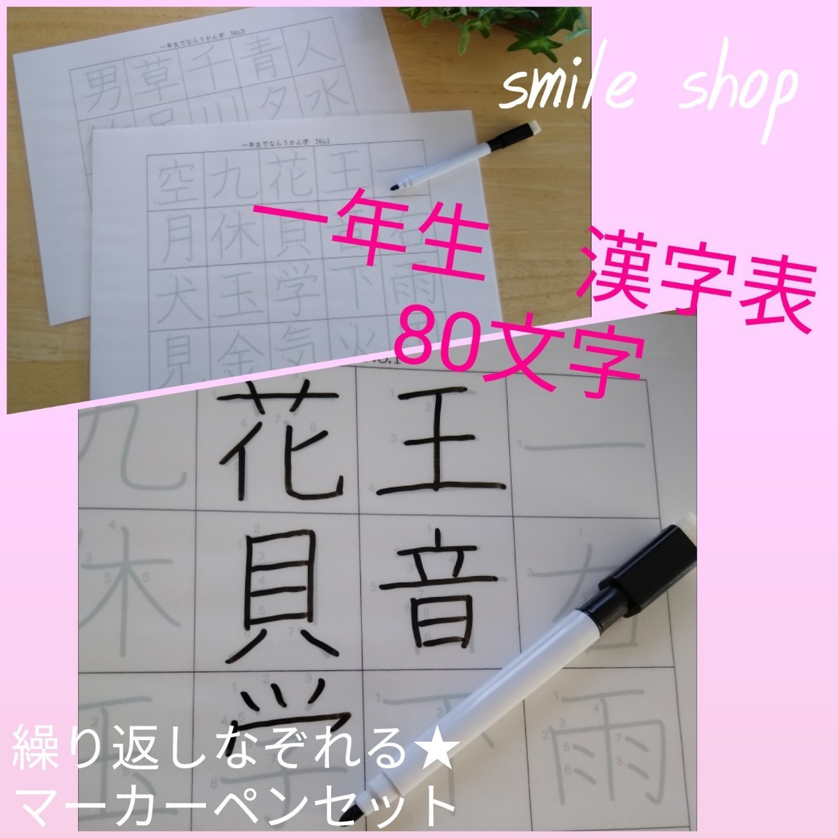 Paypayフリマ 入学準備にも なぞって覚える 一年生で習う漢字表 80文字 書き順付きなぞり書きシート
