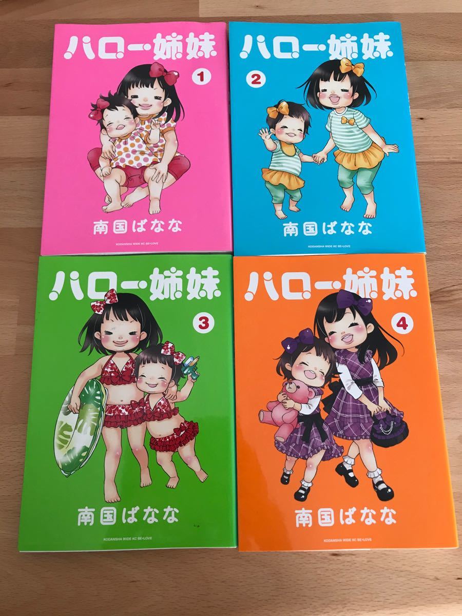 Paypayフリマ ハロー姉妹 子育てたんたん 南国ばなな 全巻セット Paypayフリマ ハロー姉妹 子育てたんたん 南国ばなな 全巻セット