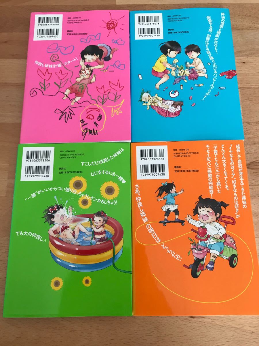 Paypayフリマ ハロー姉妹 子育てたんたん 南国ばなな 全巻セット Paypayフリマ ハロー姉妹 子育てたんたん 南国ばなな 全巻セット