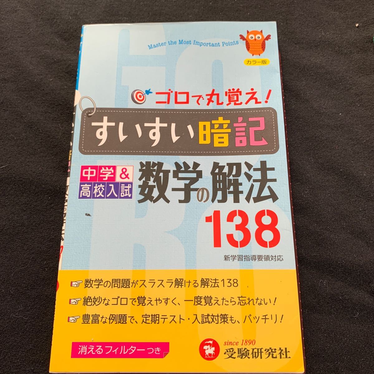 中学受験/高校受験　暗記本3冊セット