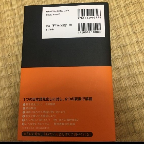 Paypayフリマ ビジネス英語類語使い分け辞典 正しい英語表現が身につく Paypayフリマ ビジネス英語類語使い分け辞典 正しい英語表現が身につく