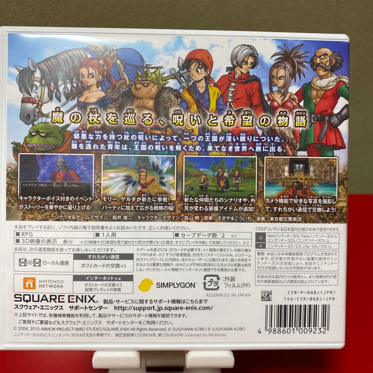 【3DS】 ドラゴンクエストVIII 空と海と大地と呪われし姫君