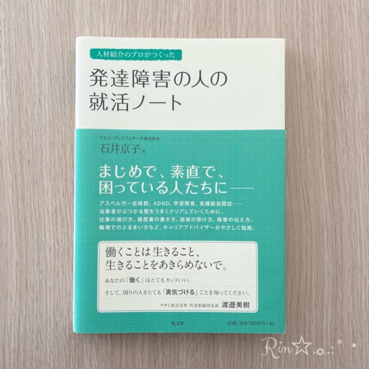 Paypayフリマ 発達障害の人の就活ノート Paypayフリマ 発達障害の人の就活ノート