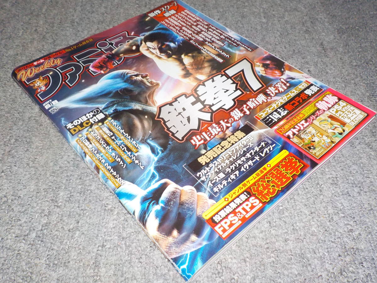 ヤフオク 週刊ファミ通no 1486 17 6 8号 表紙 鉄拳7 ヤフオク 週刊ファミ通no 1486 17 6 8号 表紙 鉄拳7