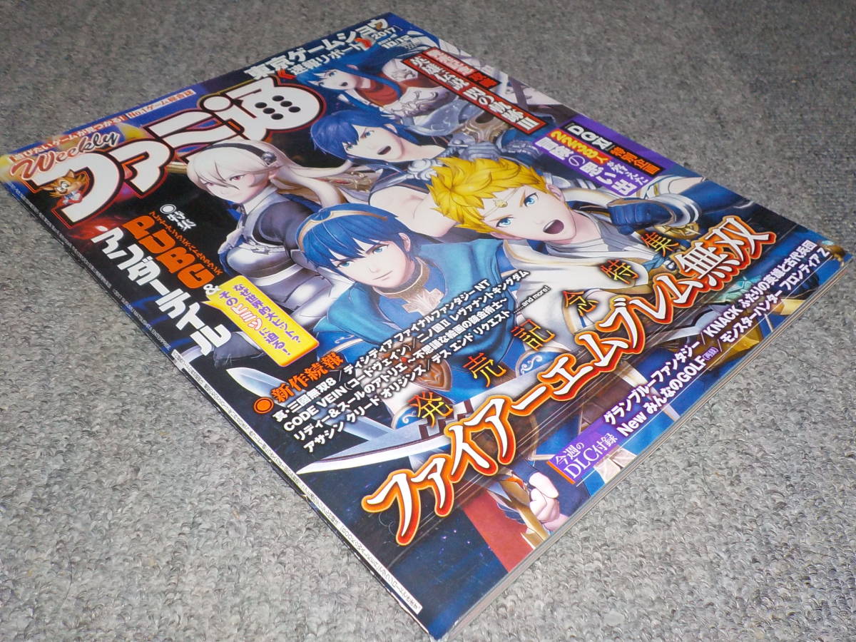 週刊ファミ通No.1504　2017.10.12号　【表紙・ファイアーエムブレム無双】