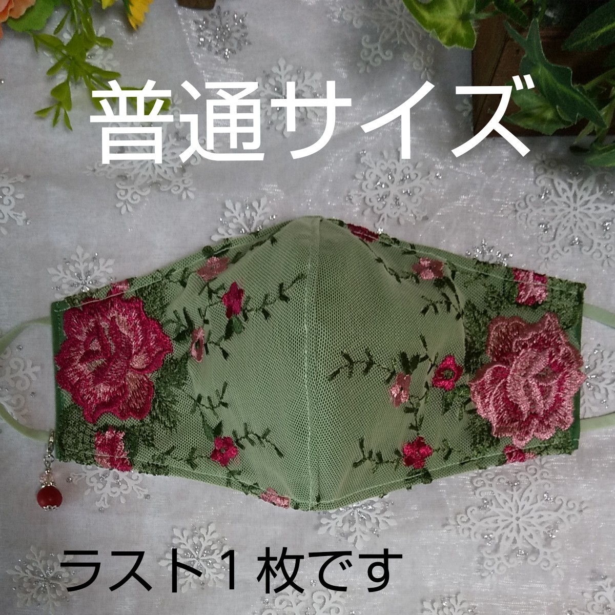 立体インナーハンドメイド、綿ガーゼ、チュール刺繍レース（グリーン×薔薇柄）普通サイズ、アジャスター付、チャーム付〈ラスト柄です〉