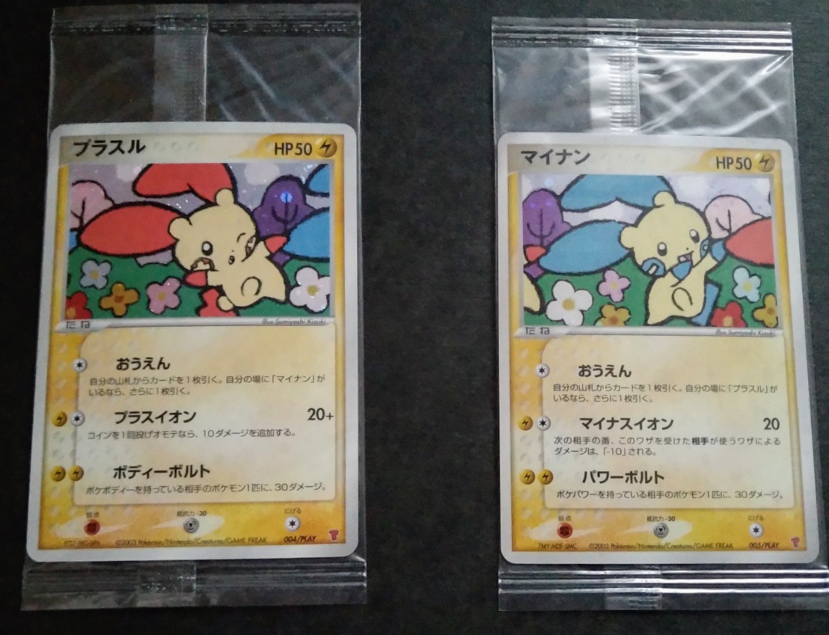 Paypayフリマ ポケモンカード プレイヤーズ 未開封品 プラスル マイナン