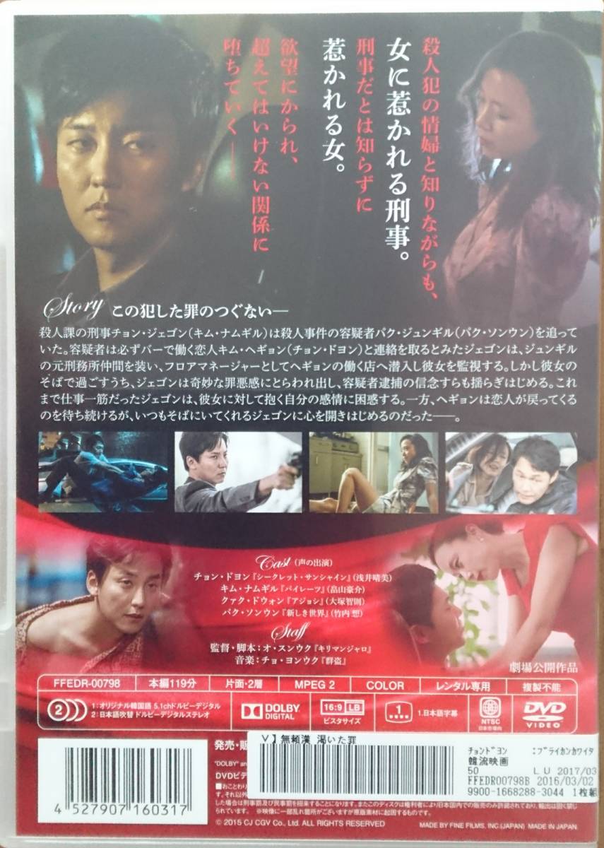 Dvd r落 無頼漢 渇いた罪 キム ナムギル チョン ドヨン 日本代購代bid第一推介 Funbid Dvd r落 無頼漢 渇いた罪 キム ナムギル チョン ドヨン 日本代購代bid第一推介 Funbid