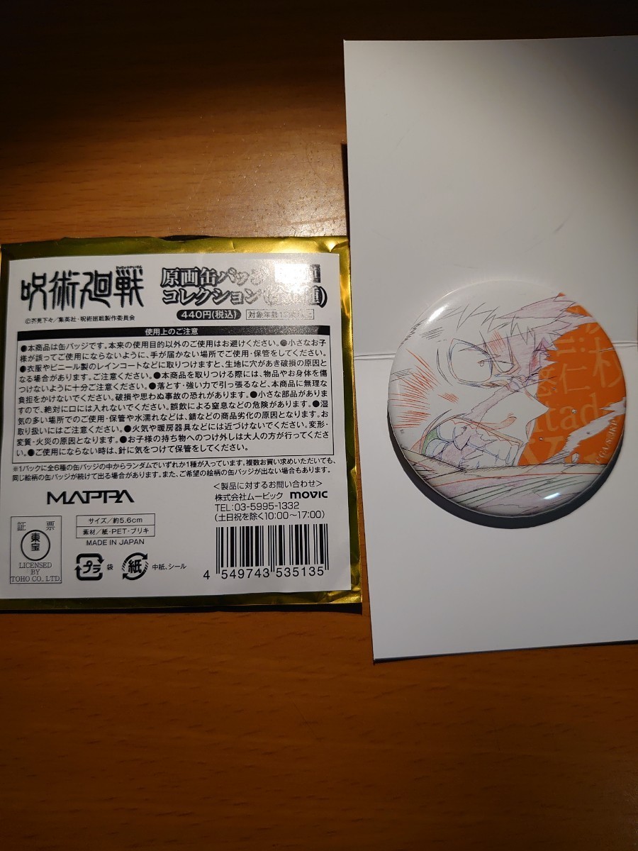 呪術廻戦 原画缶バッジ 第2弾 虎杖悠仁 2個セット|Yahoo!フリマ 呪術廻戦 原画缶バッジ 第2弾 虎杖悠仁 2個セット|Yahoo!フリマ