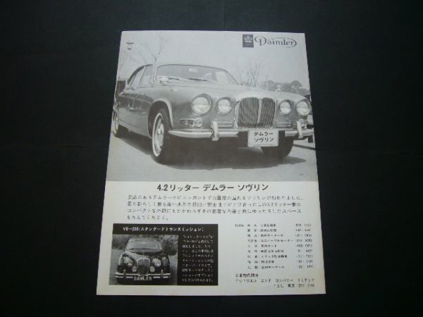  первое поколение Daimler Sovereign 4.2 реклама 1960 годы Япония монопольный агент осмотр : Jaguar 420 постер каталог 