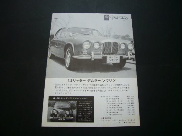 初代 デイムラー ソブリン 4.2 広告 1960年代 日本総代理店 検
