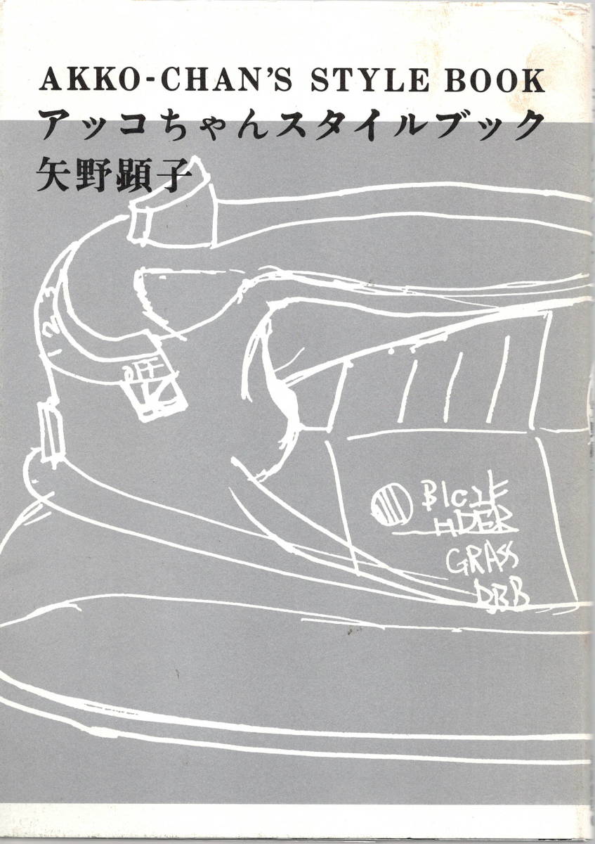  Yano Akiko |ako Chan style book 1991 year 