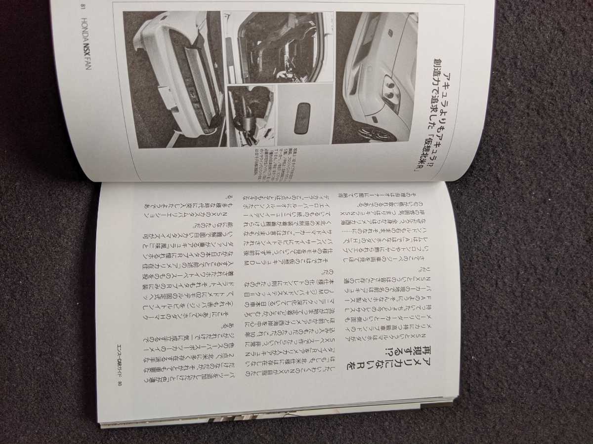 エンスーCARガイド　ホンダ　NSXファン スーパースポーツカー　開発　エンジン　シャシー　カスタマイズ　モディファイ　タイプX GT 即決　_画像8