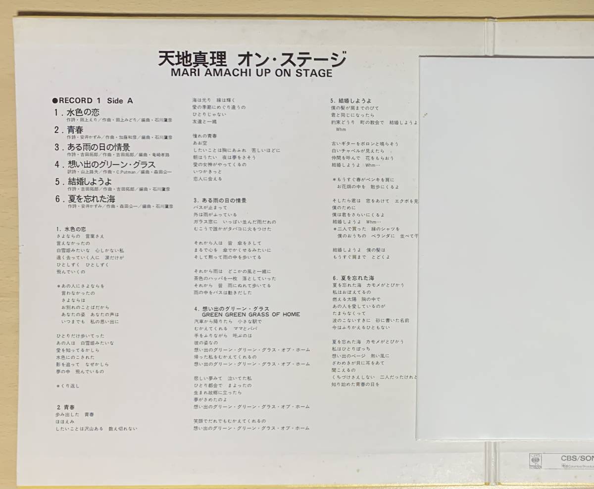 Paypayフリマ 天地真理 オン ステージ Lp 和モノ カバー ポスター付き Paypayフリマ 天地真理 オン ステージ Lp 和モノ カバー ポスター付き