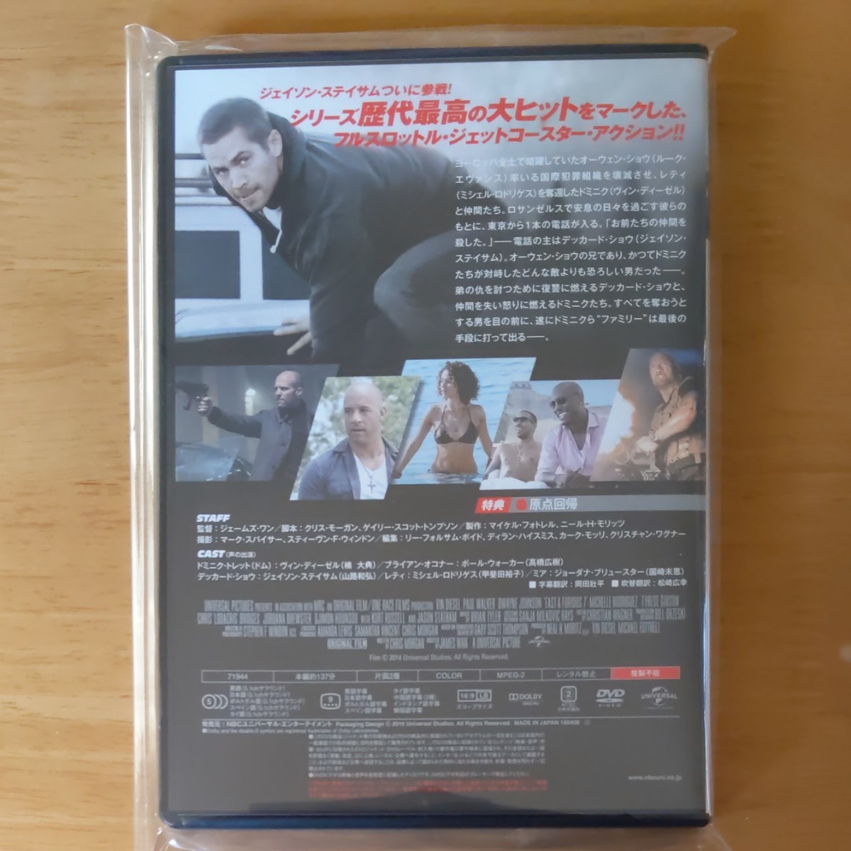Paypayフリマ ワイルドスピードスカイミッション Dvd