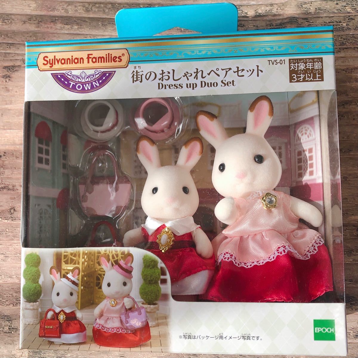 街のおしゃれペアセット シルバニアファミリー タウンシリーズ