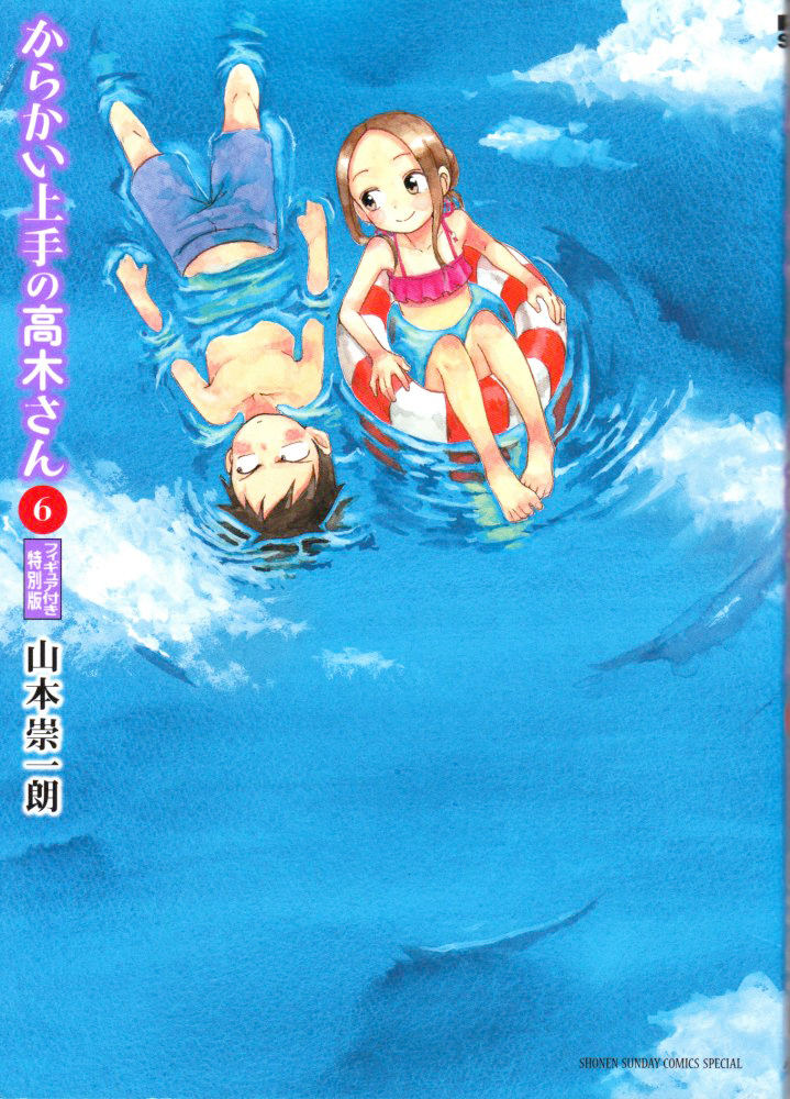 【※本のみ】山本崇一朗　コミック「からかい上手の高木さん 6巻[フィギュア付き特別版]」_画像1