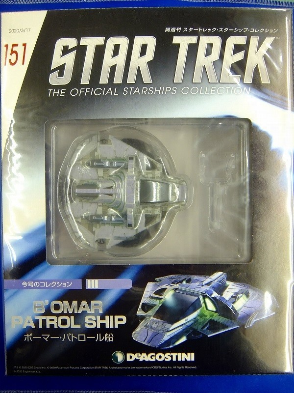 STAR TREC* 151 номер bo-ma-* Patrol судно |B\'OMAR PATROL SHIP. еженедельный Star Trek * Star sip* коллекция 4910323130307