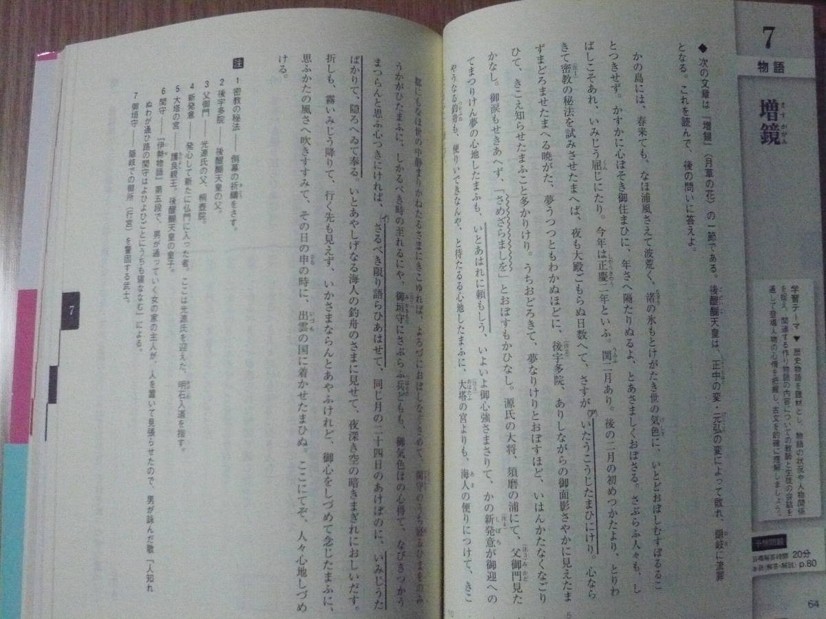 受験勉強を始める前に基礎確認★旺文社★大学入試　全レベル問題集　古文　２共通テストレベル　改訂版★