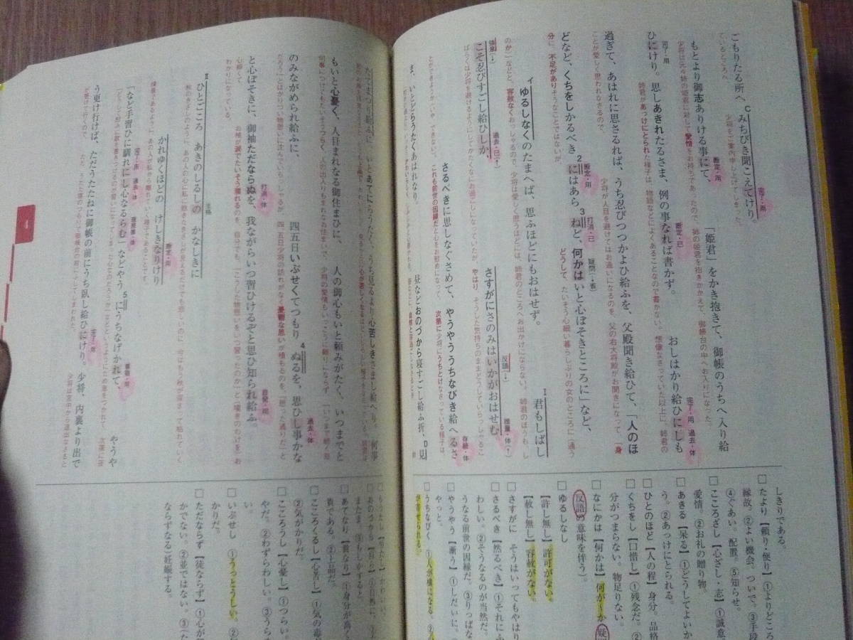 基礎確認〜最終確認まで使えます★旺文社★大学入試　全レベル問題集　古文　３私大レベ標準ル　改訂版