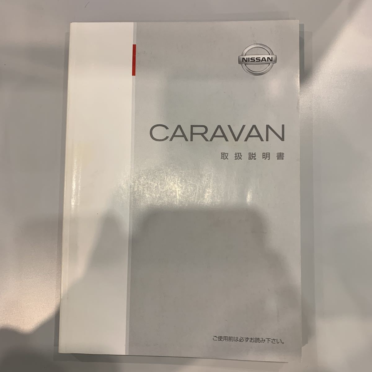 NISSAN ニッサン 日産 CARAVAN キャラバン 取扱説明書 取説 2003年11月