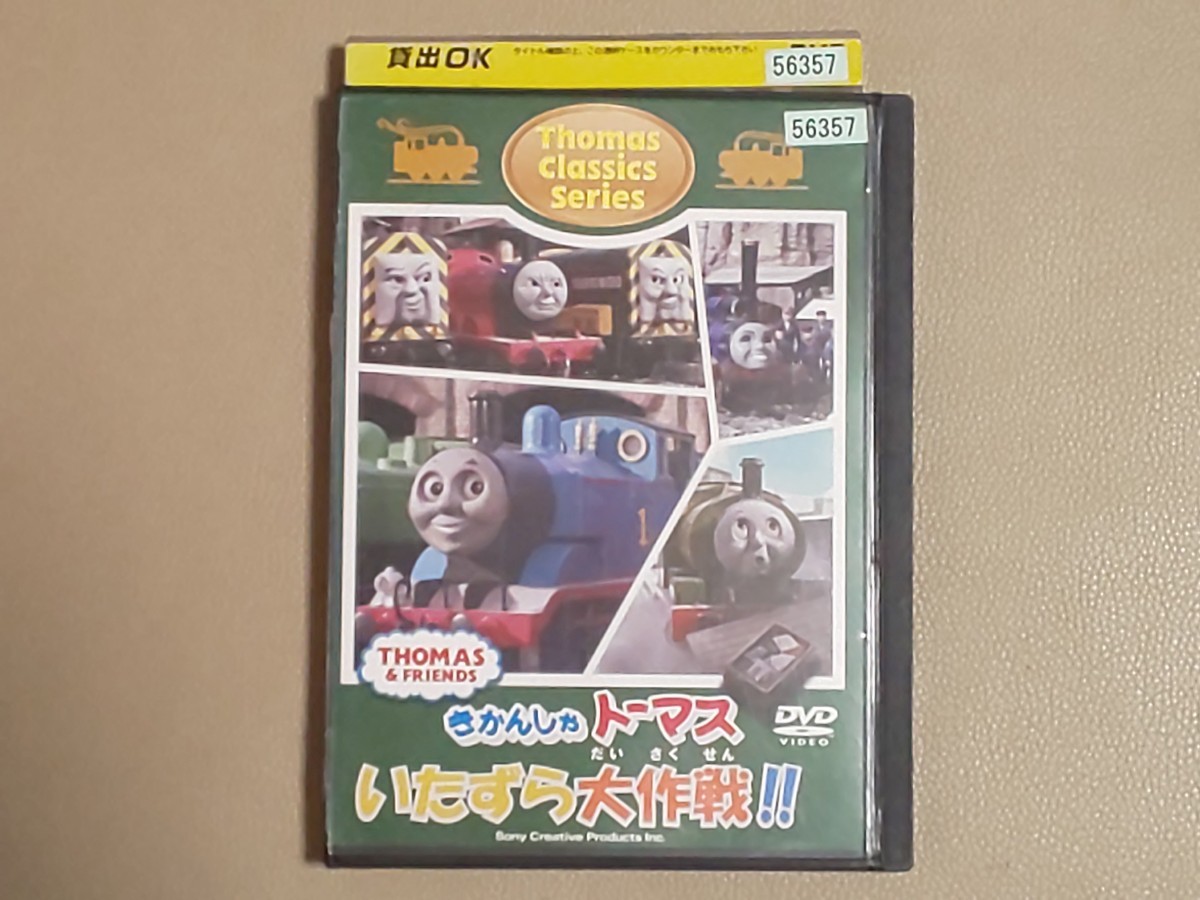 専用★｢きかんしゃトーマス いたずら大作戦!!｣ ｢トーマスだけのメダル｣ DVDセット