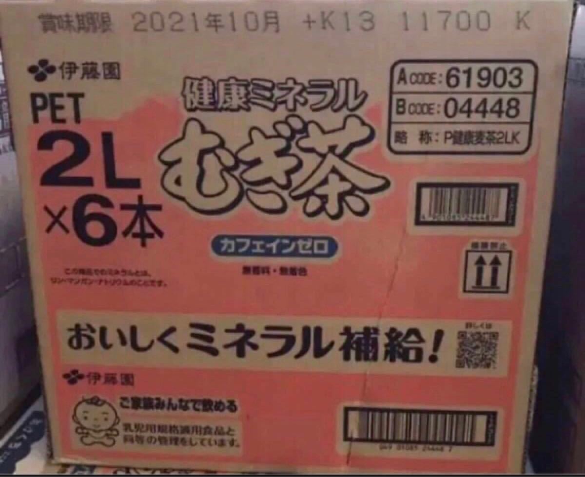 伊藤園 健康ミネラルむぎ茶 2L ペットボトル 1ケース(6本)