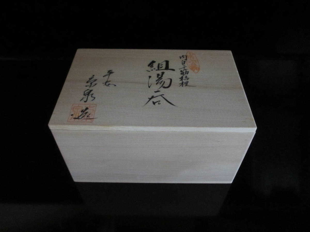 関白千筋桔梗 組湯呑 平安 京泉造 【箱入り】 関白千筋桔梗 組湯呑 平安 京泉造 【箱入り】