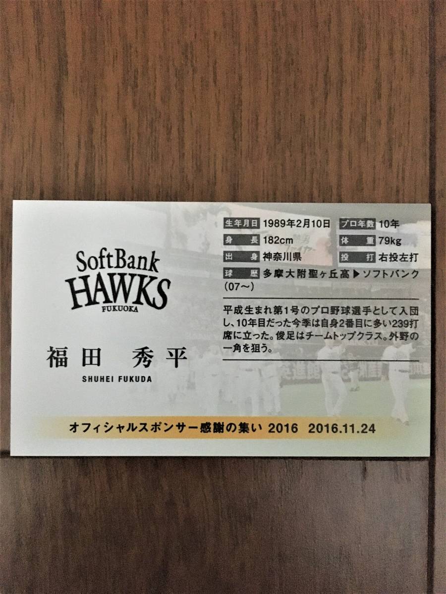 Bibian 比比昂- 福岡ソフトバンクホークスOB 『#37 福田秀平 Bibian 比比昂- 福岡ソフトバンクホークスOB 『#37 福田秀平