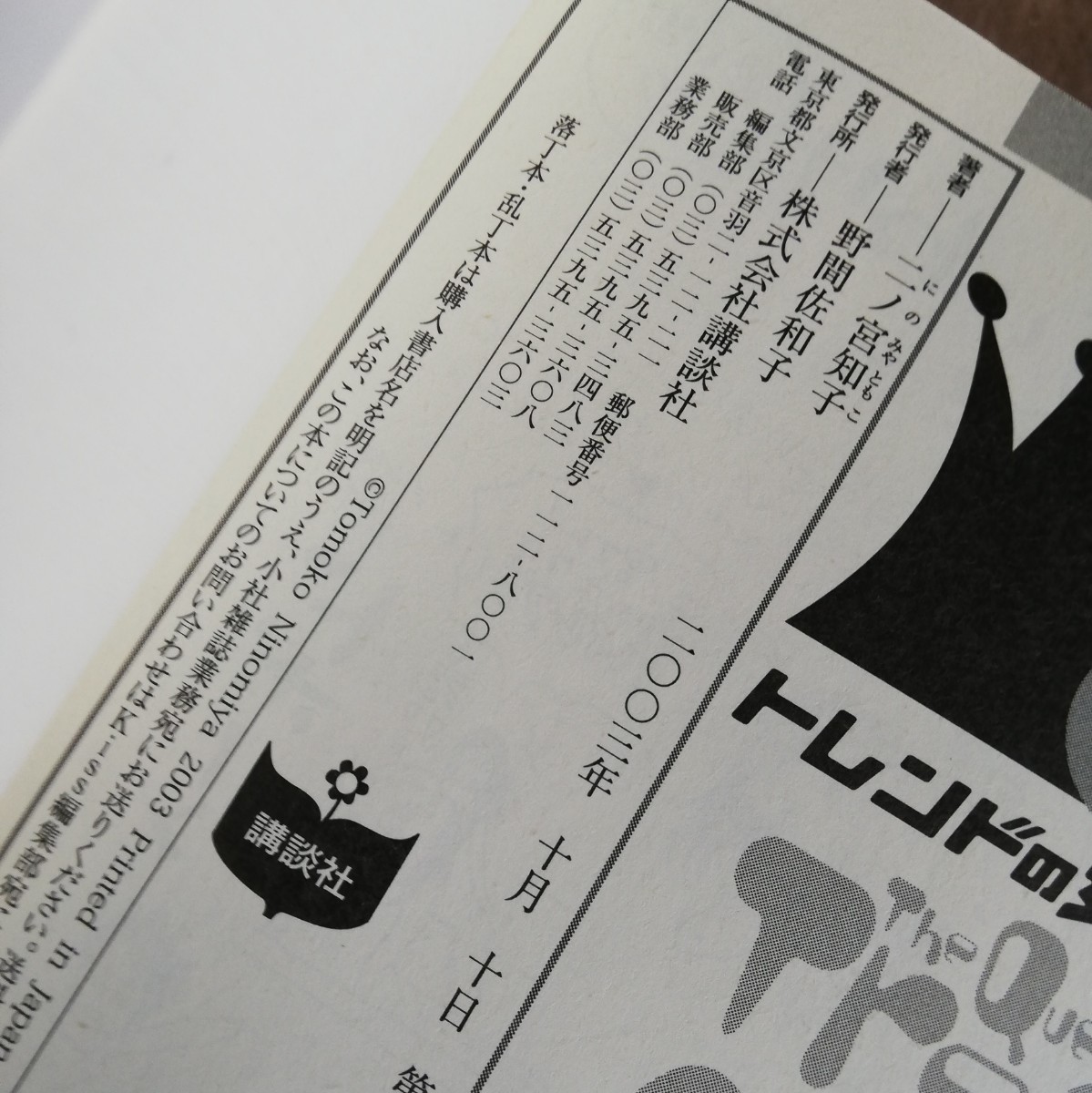 Paypayフリマ トレンドの女王ミホ全巻 二ノ宮知子 Paypayフリマ トレンドの女王ミホ全巻 二ノ宮知子