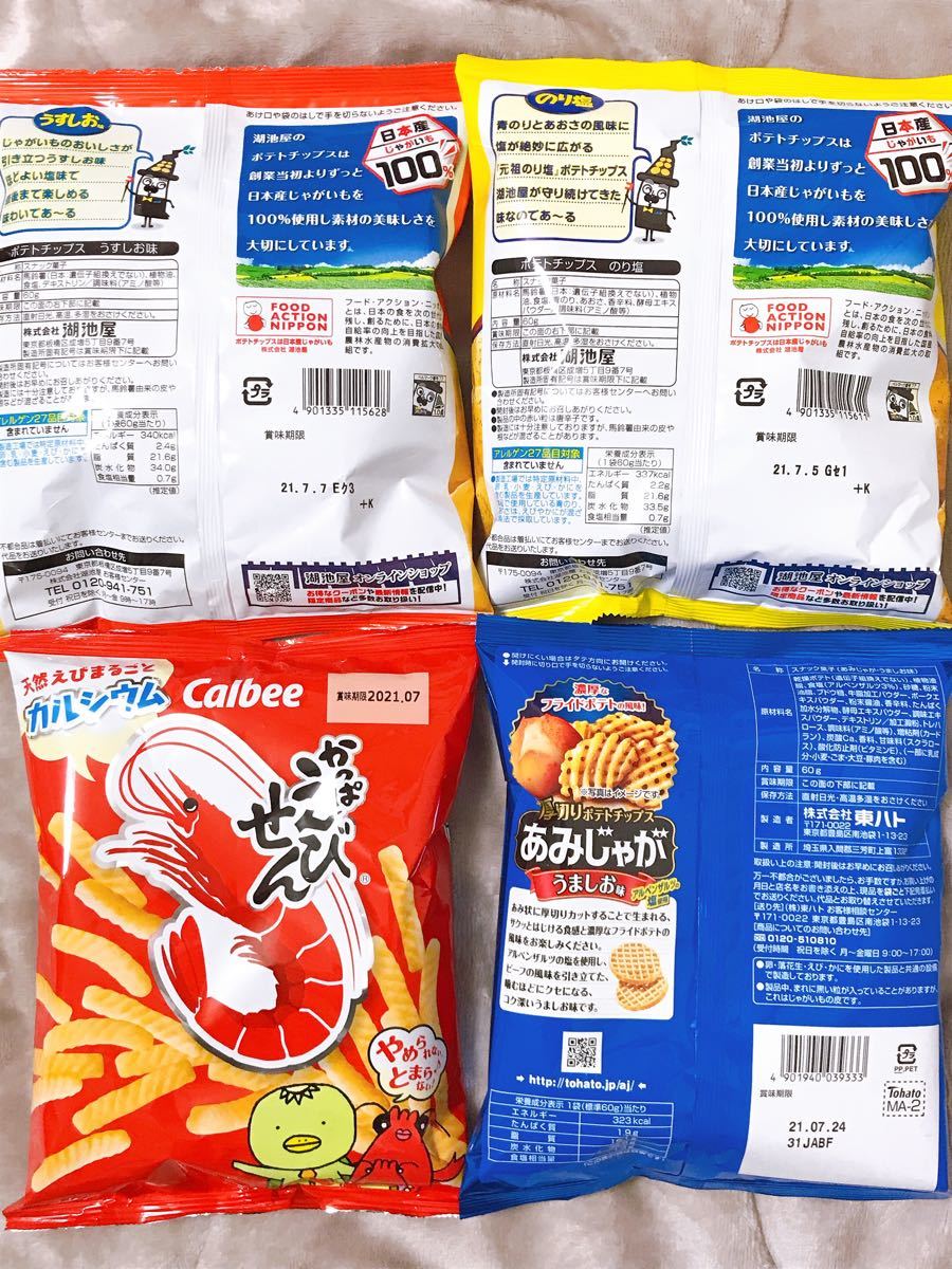 激安 お菓子詰め合わせ スナック菓子 アソート 13種類セット|PayPayフリマ