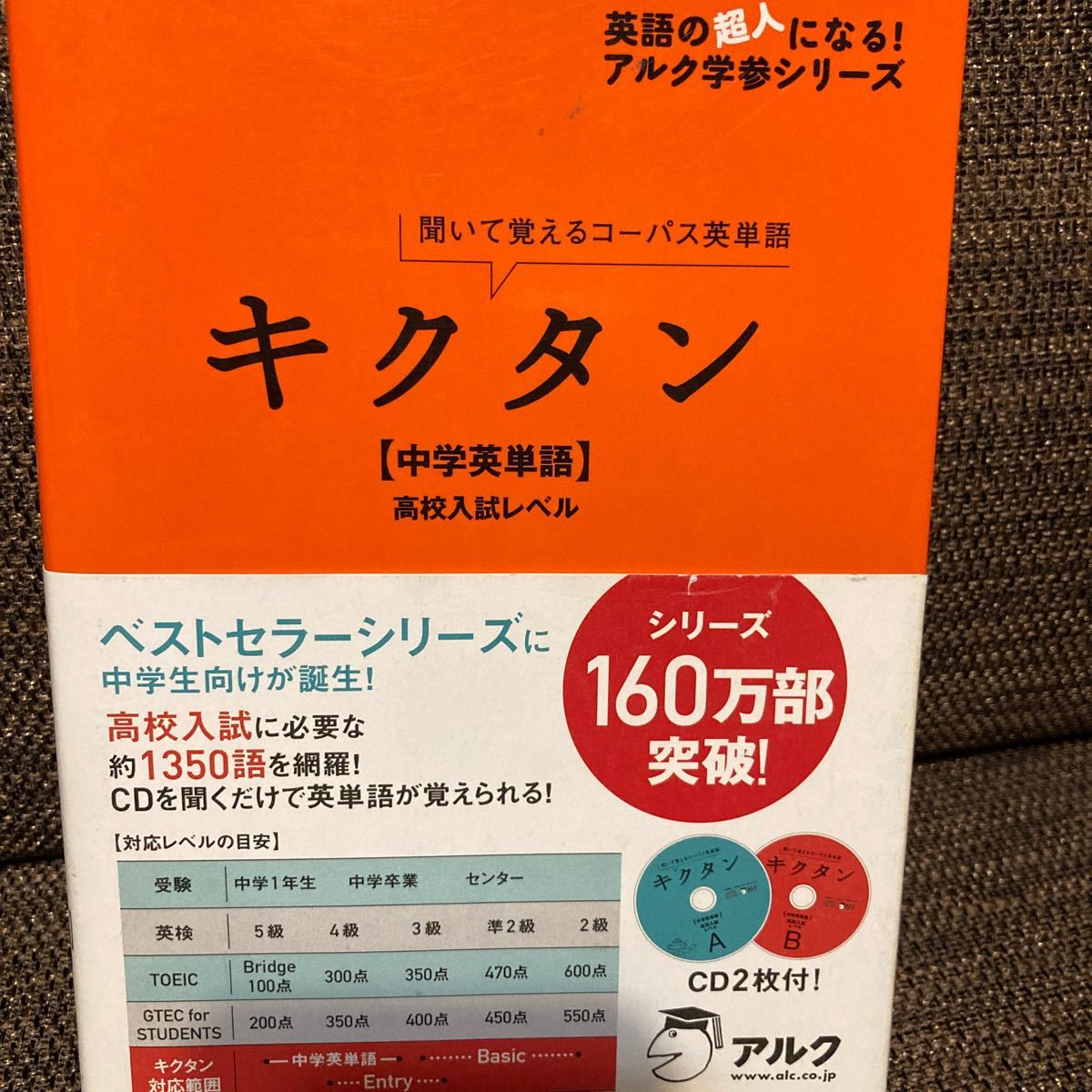 Paypayフリマ キクタン 中学英単語 高校入試レベル 聞いて覚えるコーパス英単語 英語の超人になる アルク学参シリーズ アルク その他 Paypayフリマ キクタン 中学英単語 高校入試レベル 聞いて覚えるコーパス英単語 英語の超人になる アルク学参シリーズ アルク その他