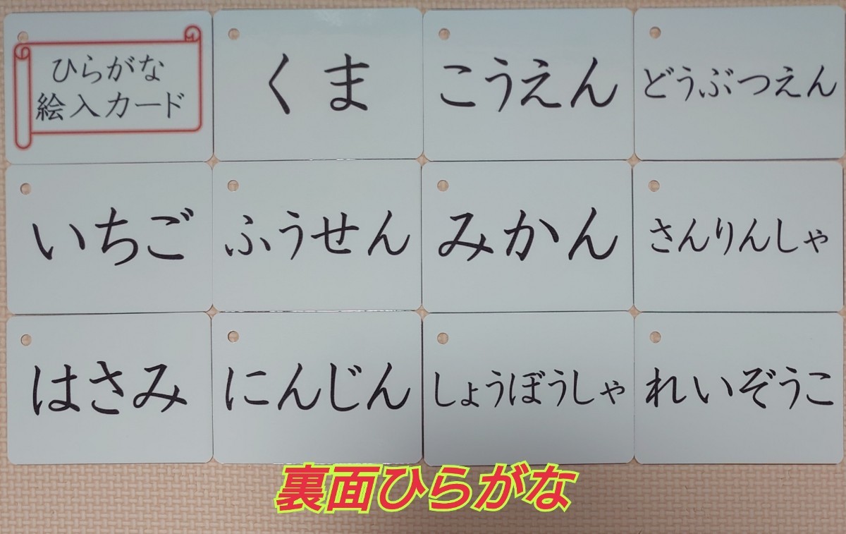 Paypayフリマ 新品1 2 3文字漢字ひらがなバージョンカード絵入80枚ラミネート加工ミキー袋付 Paypayフリマ 新品1 2 3文字漢字ひらがなバージョンカード絵入80枚ラミネート加工ミキー袋付