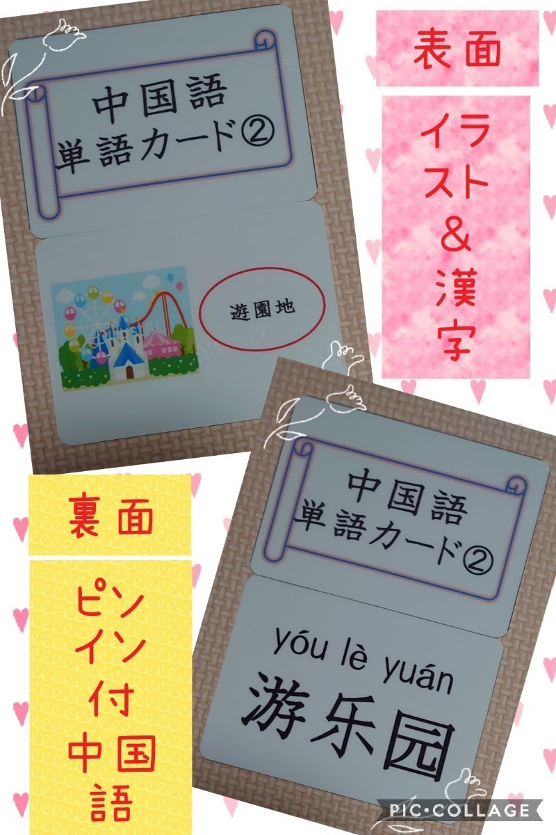 Paypayフリマ 新商品中国語ピンイン 音声付単語カード40枚 2 3文字漢字絵入 ラミネート加工 Paypayフリマ 新商品中国語ピンイン 音声付単語カード40枚 2 3文字漢字絵入 ラミネート加工