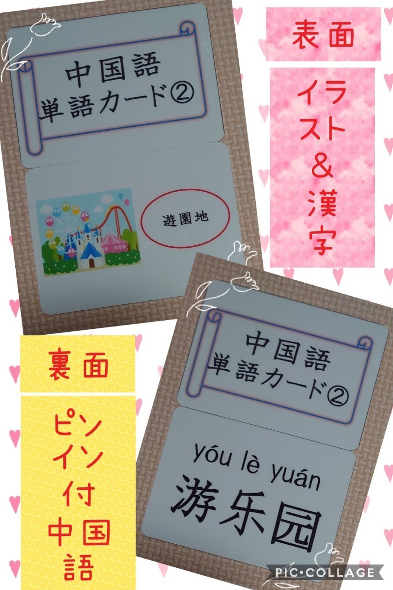 新商品中国語ピンイン＆音声付単語カード４０枚②２、３文字漢字絵入)ラミネート加工