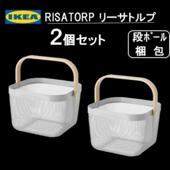 即納&大特価】 IKEA 籠 バスケット 2個 バスケット/かご - education